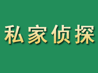 曲松市私家正规侦探