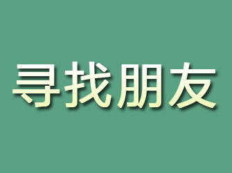 曲松寻找朋友